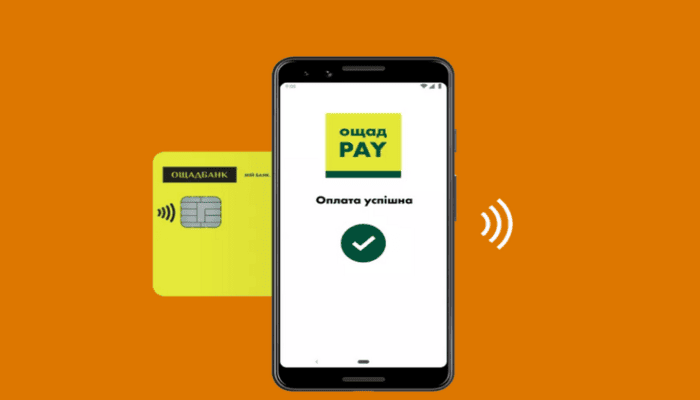 Ощад PAY – інструкція з оплати та різновиди онлайн оплат